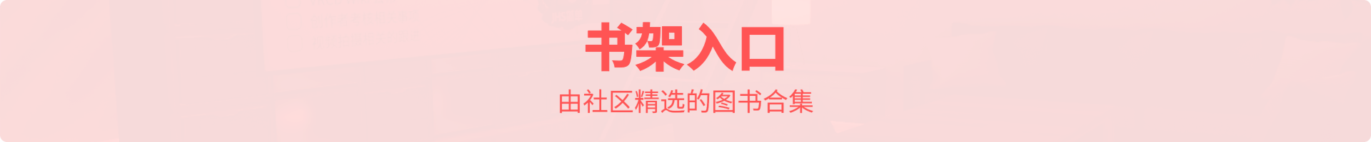 书架入口.png