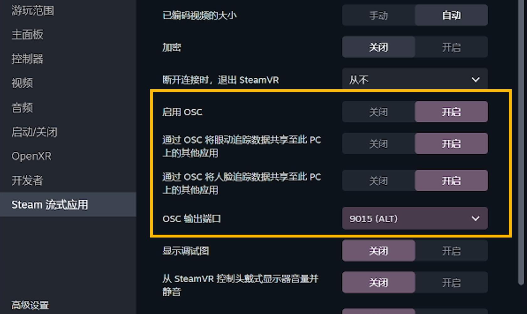 Steamlink设置.jpg